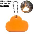  отражающий брелок для ключа 2 шт. комплект отражатель кольцо для ключей очарование светится вечер . транспорт безопасность безопасность товары посещение школы ходить на работу .... прогулка ребенок взрослый 