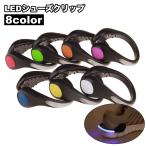 シューズクリップ LED �