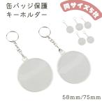  брелок для ключа жестяная банка значок для жестяная банка значок держатель жестяная банка значок покрытие покрытие защита 5 шт. комплект 58mm 75mm ключ очарование кольцо для ключей прозрачный custom 