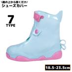 レインシューズカバー 靴カバー 子供 キッズ ジュニア 女の子 男の子 雨具 レインブーツ スニーカー ミドル丈 防水 滑り止め