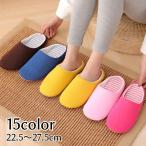 スリッパ ルームシューズ 前詰まり 男女兼用 レディース メンズ 無地 ボーダー柄 暖かい あったか 柔らかい カジュアル おしゃれ かわいい シンプ