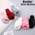 スリッパ ルームシューズ サンダル レディース オープントゥ フラット クロス フェイクファー ボア 起毛 室内 ふわふわ もこもこ あったか 暖かい