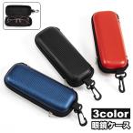 眼鏡ケース メガネケース サングラスケース レディース メンズ ファスナー フック付き 眼鏡入れ メガネ収納 持ち運び 携帯 カジュアル シンプル 女