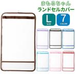 ランドセルカバー まもるちゃん L 透明 シンプル 日本製 国産 小学生 女の子 男の子 for 入学準備 新学期 進学祝い 透明カバー プレゼント