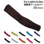 ショッピングアームカバー アームカバー 腕カバー 男女兼用 手袋 ロング UV対策 紫外線対策 日焼け防止 春夏 無地 シンプル 運転 自転車 スポーツ ゴルフ