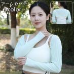 アームカバー レディ�