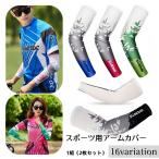 ショッピングアームカバー スポーツ用アームカバー アームカバー アームスリーブ メンズ レディース ユニセックス プリント ロゴ メッシュ 涼感 日焼け防止 紫外線対策 ランニ