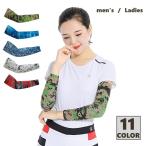 ショッピングアームカバー アームカバー レディース メンズ ユニセックス UVカット 夏 スポーツ 日焼け対策 ランニング ジョギング アウトドア 迷彩 かっこいい おしゃれ