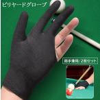  бильярд перчатка перчатки обе рука двоякое применение 2 шт. комплект 3 пальцев для взрослых для мужчин и женщин женский мужской палец защита предотвращение скольжения "дышит" эластичный тренировка чёрный простой 