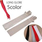 ロンググローブ ロング手袋 肘上 レ