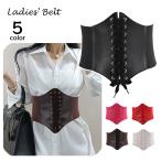 サッシュベルト コルセットベルト レディース 女性用 レースアップ 編み上げ フェイクレザー 無地 ゴム 伸縮 幅広 太め 太ベルト ワイド おしゃれ
