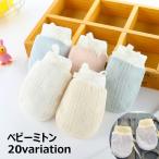 ベビーミトン ベビー用品 赤ちゃん用品 ミトン 手袋 ベビー 赤ちゃん 新生児 リボン 無地 可愛い かわいい 保護 引っ掻き防止 男の子 女の子 男