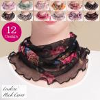 ネックカバー ネックウォーマー 筒状 スカーフ レディース シルク 日焼け対策 紫外線対策 薄手 花柄 フラワー ドット ゼブラ 首元 冷え対策 メロ