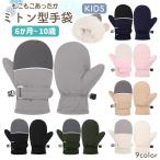手袋 グローブ スノーグローブ キッズ ベビー ジュニア 子供用 幼児 男の子 女の子 スノー スキー ボア 裏起毛 雪遊び 冬用 撥水 あったか ふ