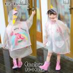 ショッピングレインコート キッズ レインコート 雨具 雨合羽 カッパ ランドセル対応 リュック対応 子供服 キッズ ベビー 女の子 男の子 ユニセックス 男女兼用 フード トサカ 恐竜