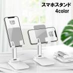 スマホスタンド タブレットスタンド スマホホルダー スマホ置き 折り畳み コンパクト 持ち歩き シンプル 高さ調節可 縦置き 横置き 卓上 動画鑑賞