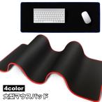 ショッピングマウスパッド 大型マウスパッド キーボードマット キーボードパッド 30 80cm 長方形 大判 デスクパッド 滑り止め PC周辺機器 パソコン作業 オフィス 無地