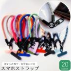 ショッピングスマホ ストラップ スマホストラップ ハンドストラップ スマホ 単品 1本 ショートストラップ 手首 手ぶら 落下防止 紛失防止 挟むだけ ロープ 紐 可愛い おしゃれ