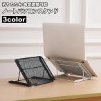  подставка для ноутбук Note PC шт. складной .. регулировка угла 6 -ступенчатый легкий перевозка предотвращение скольжения стол сверху осанка улучшение планшет 