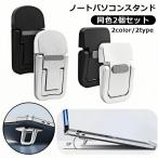  подставка для ноутбук 2 шт. комплект Note PC регулировка угла мобильный перевозка compact легкий предотвращение скольжения .. складной осанка улучшение 