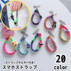 スマホストラップ ハンドストラップ リストストラップ ケースに挟むだけ 落下防止 手首 太丸紐 カラビナ