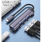 USBハブ Type-C 4in1 4ポート タイプC パソコン周辺機器 パソコンアクセサリー シルバー コネクタ USB3.0 USB2.0 コンパ