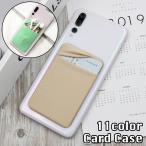 スマホ用カードポケット カードケース スマホカード収納 貼り付け 粘着式 背面ポケット 小物入れ スマートフォンアクセサリー シンプル 便利 定期 貼