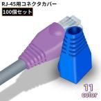 LAN кабель для RJ45 коннектор покрытие 100 штук комплект 8 высшее 8 сердцевина штекер защита колпак modular покрытие водонепроницаемый пыленепроницаемый ушко поломка предотвращение 