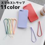スマホストラップ 携帯ストラップ ハンドストラップ シリコン 柔らかい リストストラップ ストラップ 手首 落下防止 シンプル 単色 スマートフォンア