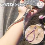 スマホストラップ ハンドストラップ 携帯ストラップ リストストラップ スマートフォンアクセサリー ラインストーン キラキラ 手首 落下防止 紛失防止