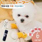 犬用靴下 レッグウォーマー ニット ペット用品 関節保護 カバー 汚れ防止 脱げない ソックス 伸縮 防寒 冷え防止 あったか くつ下 床ずれ防止 介