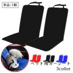 ペット用カーシート 単品 1個 ドライブシート マット 犬用 猫用 ペット用品 車載 ワンタッチバックル 無地 座席 傷対策 抜け毛対策 汚れ防止 取