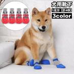  собака для носки 1 пара минут итого 4 листов собака носки товары для домашних животных обувь внизу предотвращение скольжения имеется защищающий от холода холод . меры лапа защита обувь способ дизайн травма предотвращение грязь в салоне предотвращение собака для 