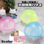  мелкие животные для house маленький размер для домашних животных иен запись type купол type постельные принадлежности . пол песок место ванна песок ванна место ванна дезодорация уборка корм inserting хомяк мышь мышь house 