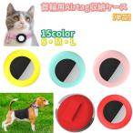  ошейник для Airtag кейс для хранения одиночный товар 1 шт кошка собака мелкие животные товары для домашних животных Artag кейс воздушный бирка защитный корпус Harness ошейник цвет установленный позже покрытие грязный 