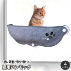  кошка для гамак присоска тип для домашних животных bed окно окно mado.. кошка гамак кошка bed окно установка . днем ... для помещений окно стекло f