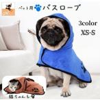 ペット用バスローブ バスタオル 犬用 猫 ペットウェア フード付き マイクロファイバー おしゃれ 犬用品 猫用品 面ファスナー マジック テープ ポン