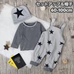 セットアップ 上下 帽子 3点セット 子供 ベビー キッズ 男の子 女の子 ロングTシャツ 長袖 ラウンドネック オーバーオール ロングパンツ 股下ボ
