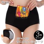 サニタリーショーツ 3枚セット 生理用パンツ ポケット付き カイロ入れ 大きいサイズ ハイウエスト フルバック お腹すっぽり お尻しっぽり 温活 ショ