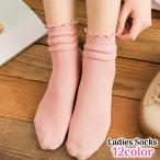 クルーソックス レディース 女性 靴下 くつした 裾フリル リブ 無地 ブラック ホワイト ネイビー グレー ピンク シンプル カジュアル かわいい