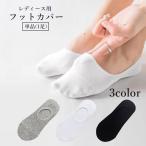 フットカバー 1足 単品