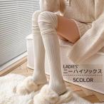 ショッピングニーハイ ニーハイソックス オーバーニーソックス 靴下 レディース 女性 婦人 くつ下 ソックス サイハイソックス サイハイ ロング リブ かわいい おしゃれ