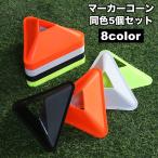  указатель-конус 5 шт. комплект спорт цветные конусы soft маркер (габарит) диск цвет маркер (габарит) футбол футзал тренировка тренировка спорт прибор 