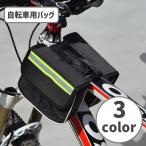 自転車用バッグ フレームバッグ 自転車用品 自転車用アクセサリー 面ファスナー 防水 ロードバイク クロスバイク