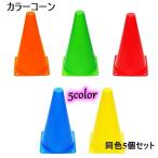  цветные конусы указатель-конус 5 шт. комплект треугольник кукуруза Mini кукуруза тренировка тренировка футбол футзал do ребра ru баскетбол наземный 
