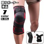 ショッピング膝サポーター 膝サポーター 単品 片足用 補助ベルト付き 膝当て 膝パッド 膝固定 保護 スポーツ アウトドア 通気性 マジック テープ バスケ バトミントン サッ