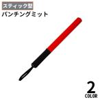  лапа палочка mito 1 шт. реакция тренировка тренировка spa- кольцо боевые искусства каратэ бокс boksa размер 