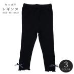 レギンス スパッツ キッズ 子ども服 子供服 女の子 ボトムス ロング丈 ゴムウエスト リボン 裾フリル リブ生地 無地 ホワイト グレー ブラック