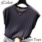サマーニット ニット ノースリーブ トップス 袖なし レディース 女性 婦人 薄手 リブ ラウンドネック 無地 単色 シンプル カジュアル プルオーバ