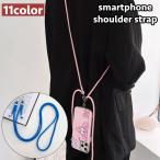 スマホショルダーストラップ スマホストラップ ネックストラップ ショルダーストラップ 肩紐 ネックホルダー スマホアクセサリー ロング 落下防止 紛失